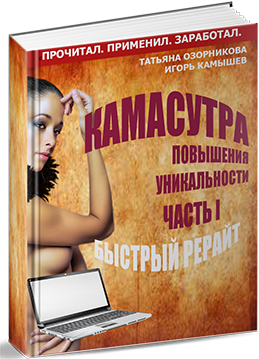 новая книга Татьяны Озорниковой и Игоря Камышева